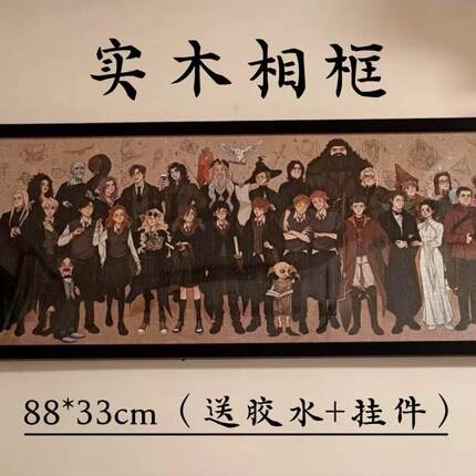 1000拼图实木相框88x33cm实木84x38cm装102x34cm哈利波特系列周边