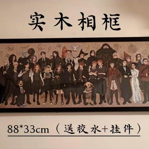 1000拼图实木相框88x33cm实木84x38cm装102x34cm哈利波特系列周边