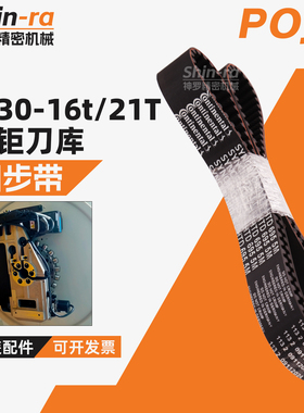 poju北钜16t伺服刀库同步带配件bt30润星台群t500机床传动带北巨