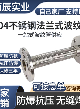 304不锈钢法兰金属工业波纹管防爆软管接头钢丝高温高压蒸汽DN50