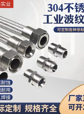 工业304不锈钢法兰波纹管金属软管防爆编织网耐高温高压4分6分1寸