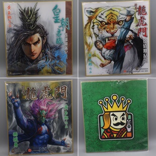 现货香港玉皇朝精品收藏新著龙虎门皇朝君临小虎火云邪神水晶画板
