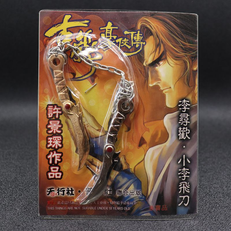 现货香港金属武器精品收藏合金兵器古龙豪侠传3寸李寻欢小李飞刀