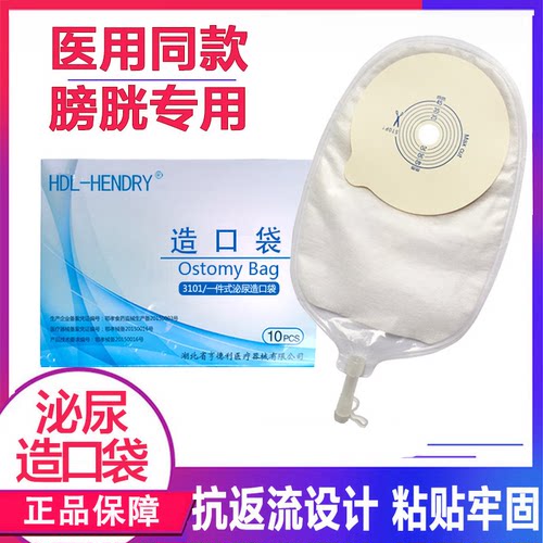 【正品保障】一件式泌尿造口袋