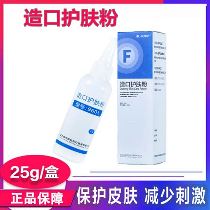 造口护肤粉 护理粉 造瘘口护理用品 造口护肤产品 成人/儿童适用