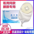 尿路造口袋小便袋膀胱全切泌尿造口袋一次性腰侧尿袋 亨德利一件式