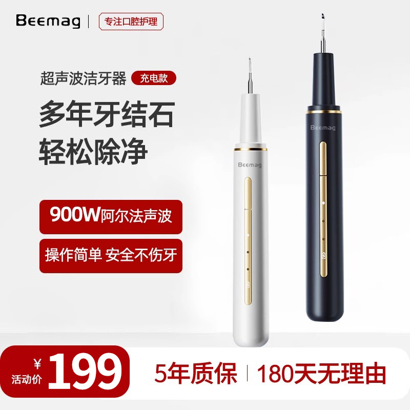 Beemag声波洁牙器去除牙结石神器冲洗牙齿污垢家用清洁仪机除牙垢