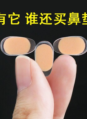 一体式海绵鼻托鼻子垫眼镜托防滑防脱落防压鼻梁鼻垫垫高配件神器