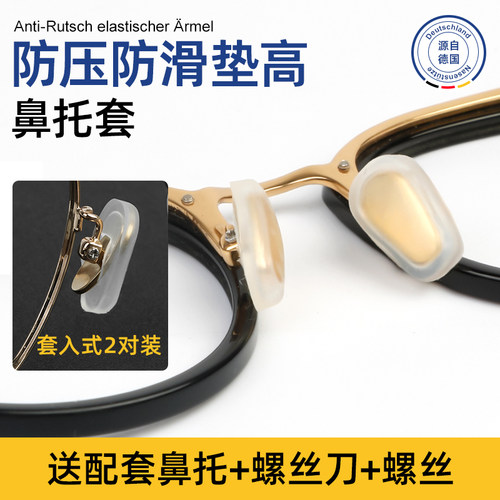 眼镜防滑鼻托套防压痕硅胶鼻垫