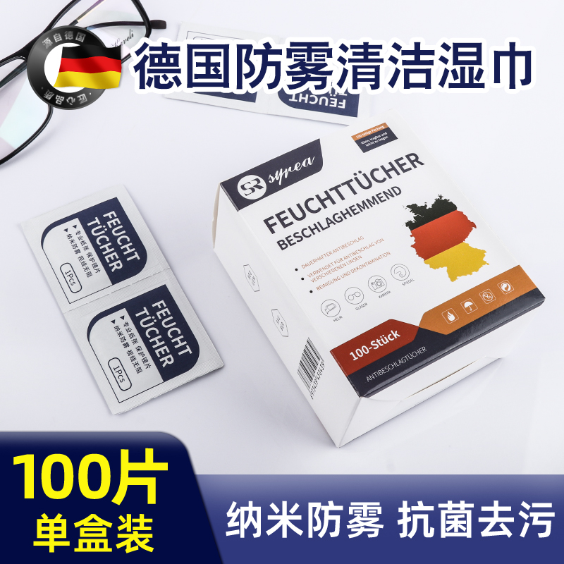 眼镜防雾湿巾一次性擦拭清洁镜布