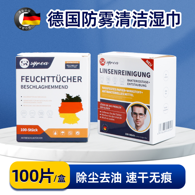 眼镜防雾湿巾擦镜纸清洁镜布