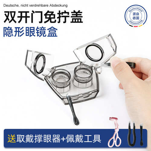 免拧盖隐形眼镜盒美瞳护理双联盒