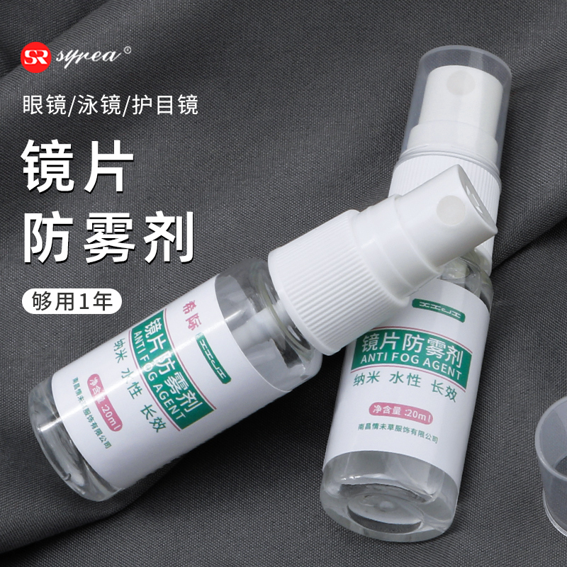 眼镜防雾剂冬天镜头镜片泳镜除雾喷剂头盔去雾防止眼睛防起雾神器