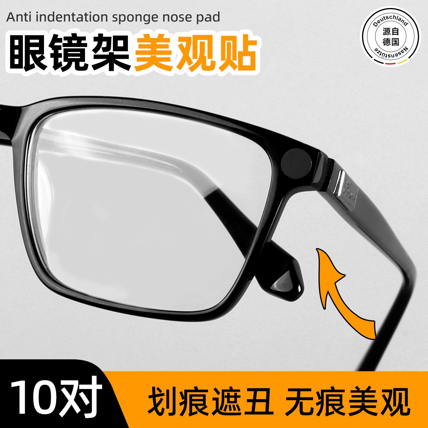 眼镜架美观贴划痕遮挡装饰贴纸适用小米夸克雷鸟乐奇智能眼镜配件