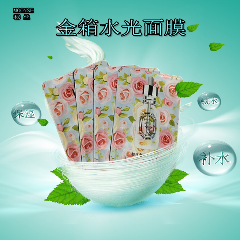 穆丝 正品专柜 女士金箔水光面膜补水保湿修复提亮肤色持久滋润