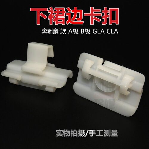 奔驰新款212/221/E200/E300/E260/S级底边包围侧裙边卡子门槛卡扣