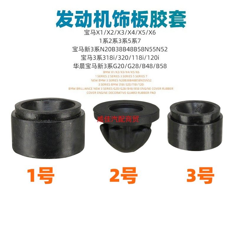宝马发动机饰板固定胶套
