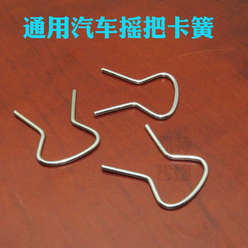 汽车摇把卡簧 车窗摇杆 车门摇把玻璃升降器固定专用钢丝卡扣卡子