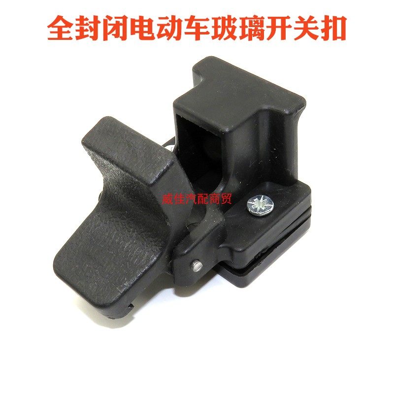 适用鲁客淮海宗申全封闭电动四轮车三轮车玻璃锁扣推拉窗开关锁钩