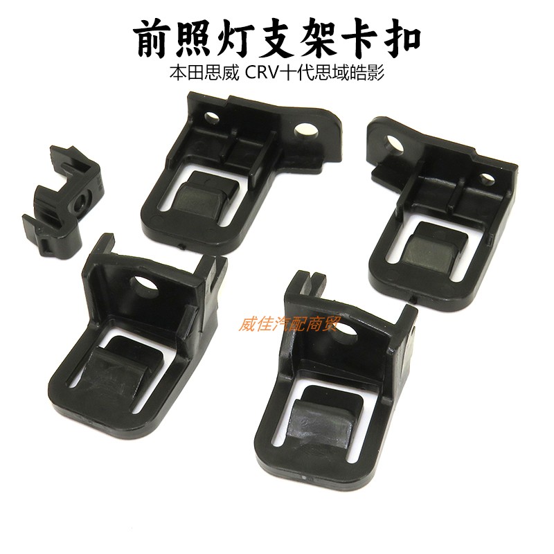 适用本田CRV/十代思域/皓影大灯螺丝卡扣前照灯固定支架卡子卡夹