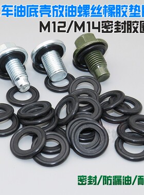 适用雪佛兰爱唯欧乐风RV福特全顺福睿斯V348油底壳放油螺丝橡胶垫