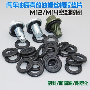 适用雪佛兰爱唯欧乐风RV福特全顺福睿斯V348油底壳放油螺丝橡胶垫