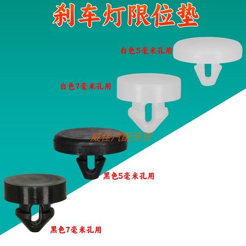 马自达刹车灯限位器胶垫