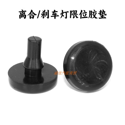 北汽刹车灯开关限位器垫