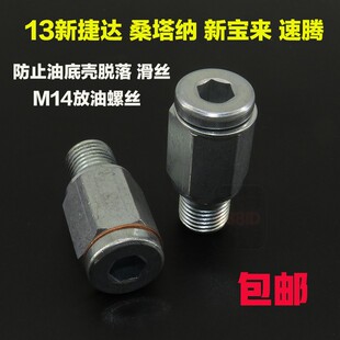 适用131415新捷达新桑塔纳油底壳放油螺丝EA211发动机油底壳螺栓