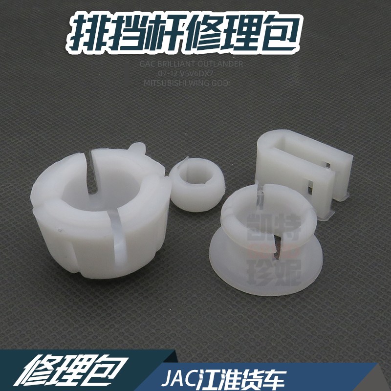 JAC江淮货车排档杆修理包挂档杆拆装修理卡扣档位杆塑料衬套卡子