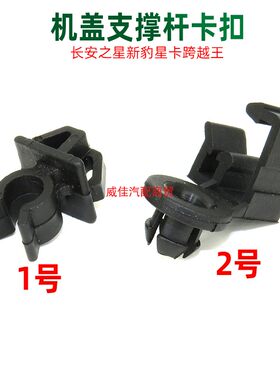 适配长安之星新豹星卡跨越王机盖支撑杆固定卡扣顶杆安装卡子底座