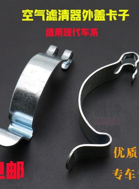 适用现代瑞纳悦动伊兰特途胜ix35索八空滤壳固定卡子空气壳铁卡扣