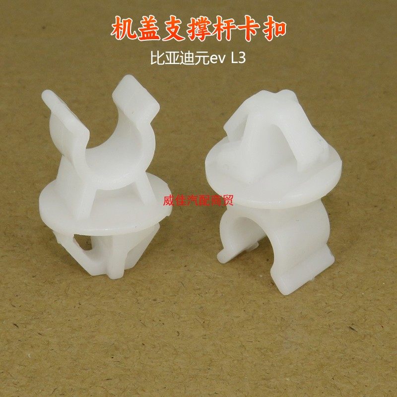 适用比亚迪元ev L3 机盖引擎盖支架支撑杆固定塑料底座卡扣卡子,汽车零部件/养护/美容/维保,其他,淘宝优惠券,粉丝福利购,淘宝优惠卷