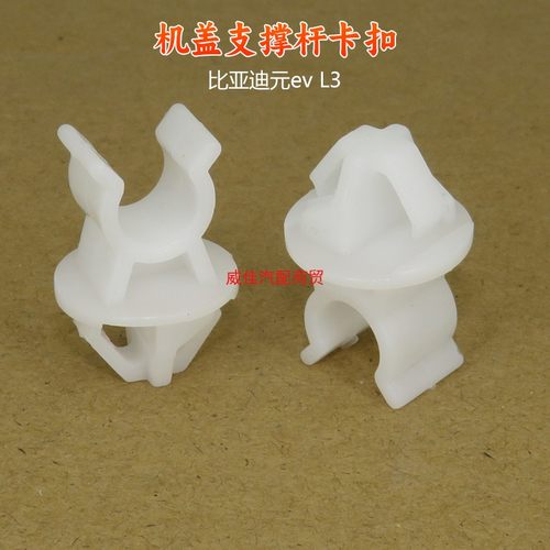 适用比亚迪元ev L3 机盖引擎盖支架支撑杆固定塑料底座卡扣卡子