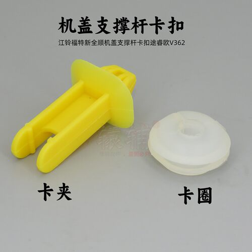 适用江铃福特新全顺机盖支撑杆卡扣途睿欧V362引擎盖支杆胶圈卡子