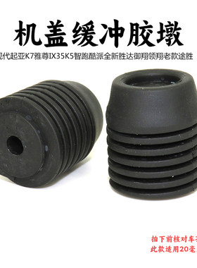 适用现代起亚K7雅尊IX35K5索八智跑酷派发动机引擎盖调节胶墩塞子