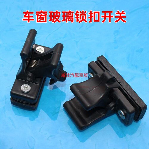 适用东风小康V29 V27 V27L K07S二代后侧中门玻璃锁钩车窗扣锁扣