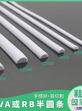 38度eva半圆条鞋材服饰包芯条抽条皮革辅料家私内衬填充厂家直销