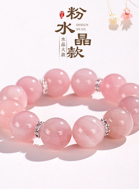 16mm粉水晶新款串珠手链女时尚高级感清新甜美白水晶手串轻奢首饰