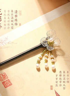 清雅珠饰国风木发簪银编花流苏珍珠发饰古典汉服盘发簪子新中式