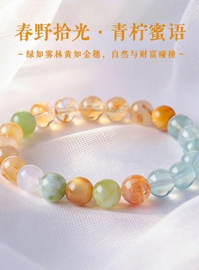 春野拾光青柠蜜语天然金发晶黄塔水晶串珠手链女时尚小众多宝手串
