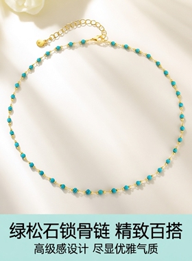 满天星绿松石项链女款锁骨链