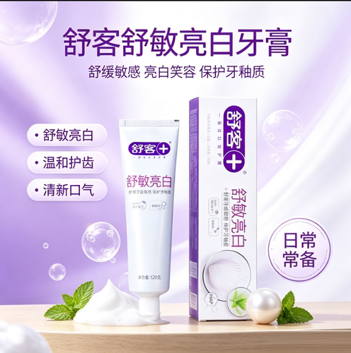 舒克舒客舒敏亮白牙膏120g不含氟