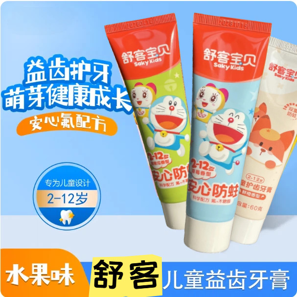 舒客儿童牙膏防蛀草莓味60g水果舒客宝贝牙膏成长健康水晶护齿护,洗护清洁剂/卫生巾/纸/香薰,牙膏,淘宝优惠券,粉丝福利购,淘宝优惠卷