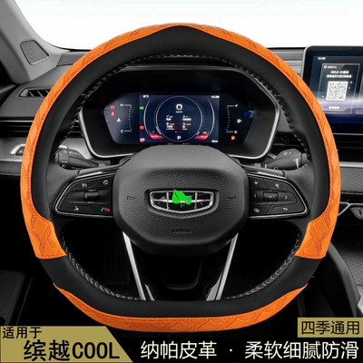 适用于吉利缤越COOL方向盘套四季通用防滑透气耐磨保护套汽车把套