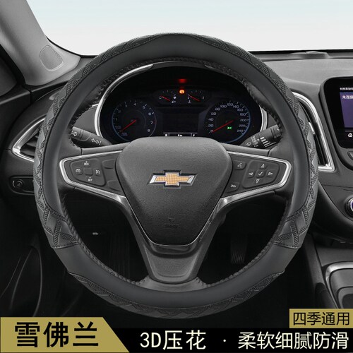 雪佛兰爱唯欧畅巡创界创酷科鲁泽科鲁兹科沃兹方向盘套汽车把套子