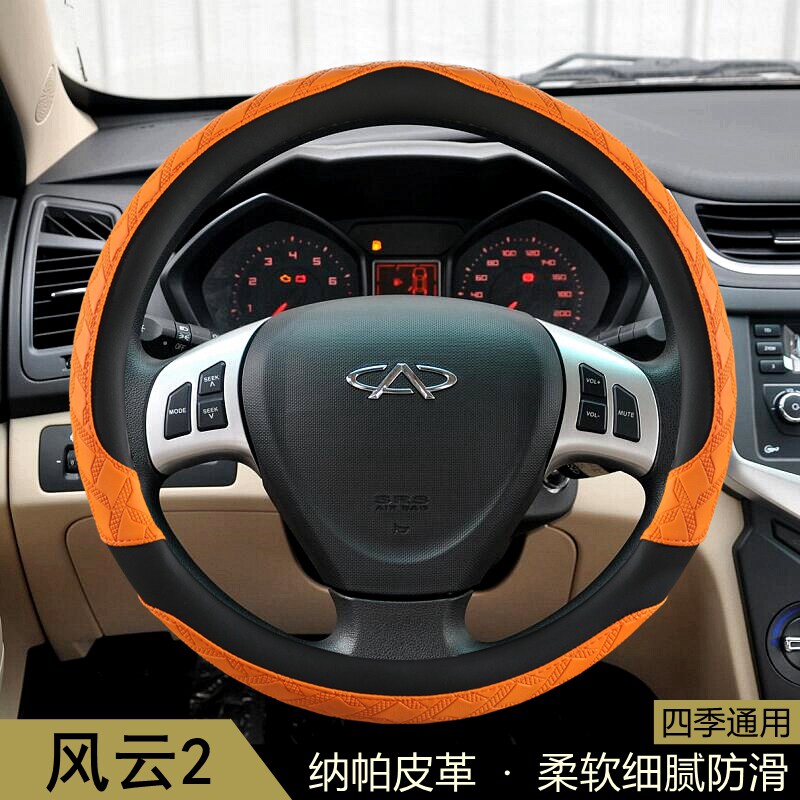 奇瑞风云2方向盘套专用四季通用防滑吸汗透气耐磨保护套汽车把套