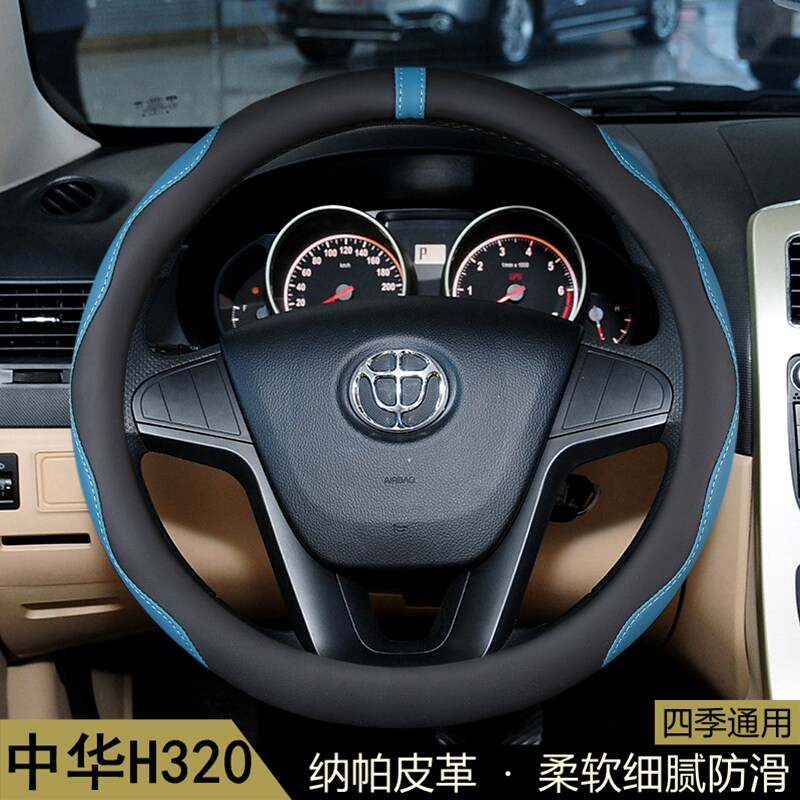 适用 中华H320方向盘套2012-13年款华晨汽车用品把套通用内饰改装