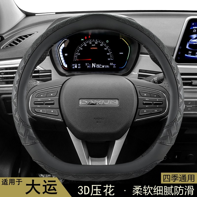 大运远志M1 远志M2 皮卡V5 悦虎ES3方向盘套四季通用防滑汽车把套