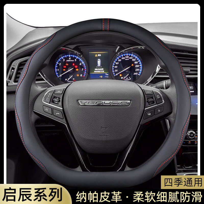 2018-23款启辰D60EV T60启辰星启辰t70 T90方向盘套D型皮汽车把套